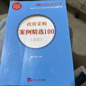 政府采购案例精选100.之三