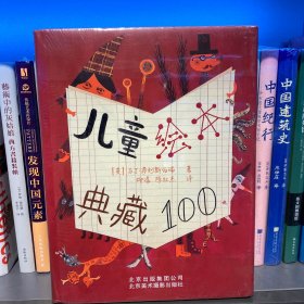 儿童绘本典藏100