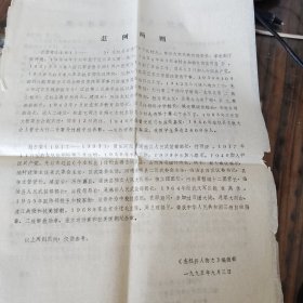 左权县人物志范例两则