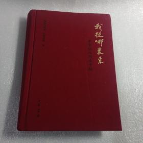 我从哪里来：中华姓氏河南寻根，