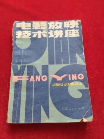 电影放映技术讲座