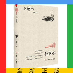 上塘书(精)