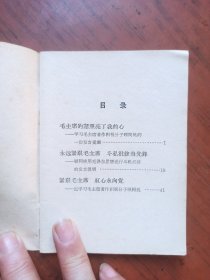 永远紧跟毛主席 斗*批*当先锋——学习毛主席著作积极分子顾阿桃的发言提纲（1967年第一版第一次印刷）