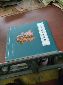 靖州城变迁图释