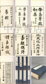 【浙江海宁文献】杭氏易学七种 八册
