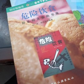 危险饮食