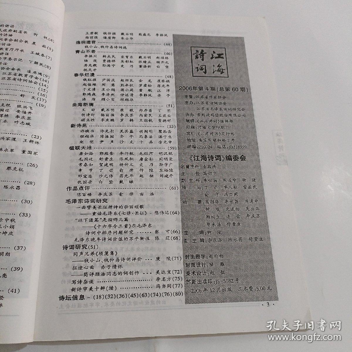 江海诗词2006.4