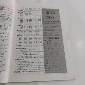 江海诗词2006.4