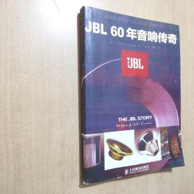 JBL 60年音响传奇