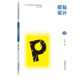 【包邮正版】招贴设计刘立伟普通图书/艺术