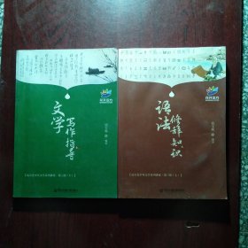 花开远方 语法修辞知识 文学写作指导 2本合售（远方青少年文学系列讲座·第三级 上下）