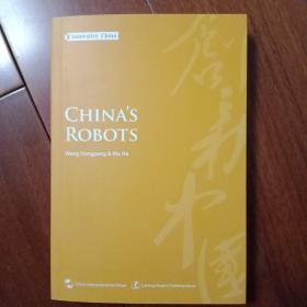 创新中国系列-中国机器人（英）