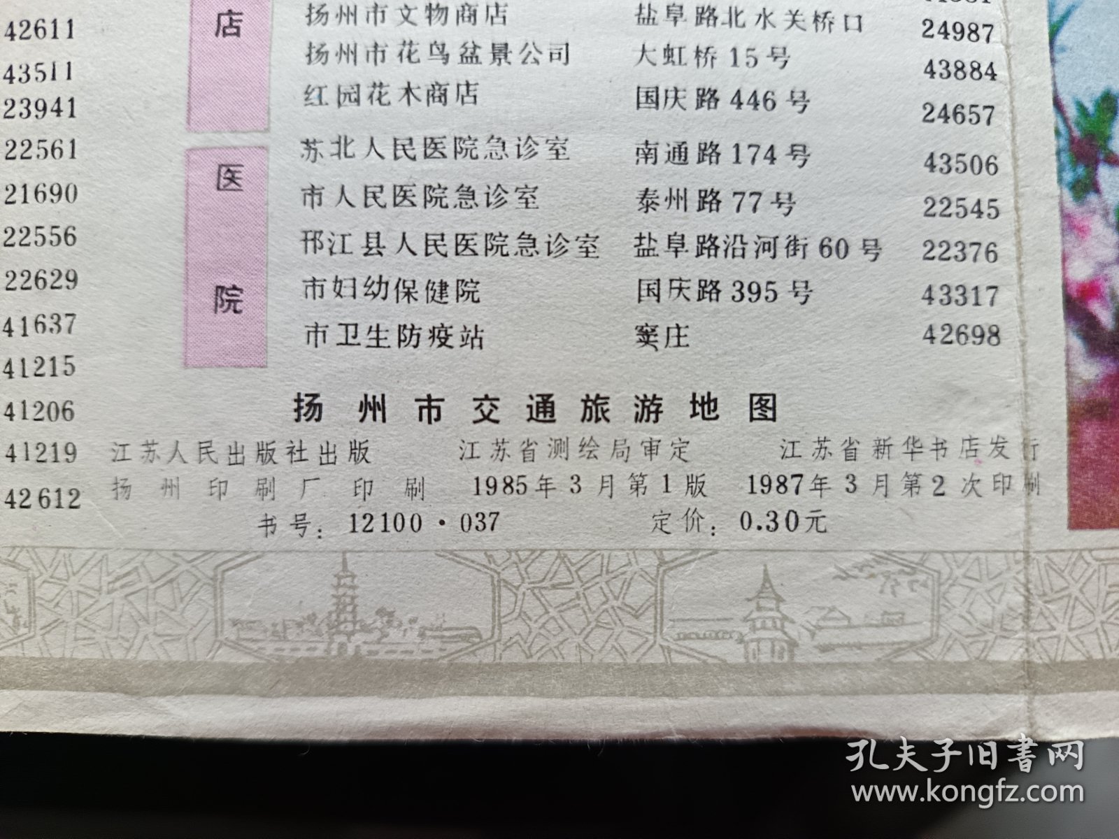扬州地图1987年印，请买家一定要看好想好再下单，照图发货，为防止坏人调包，此图一经售出，不接受任何理由退货，因为上过当，实在不想麻烦，请多理解！