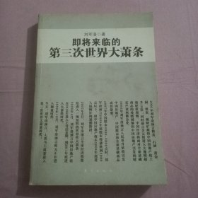 即将来临的第三次世界大萧条