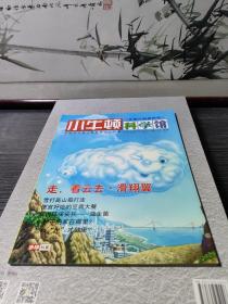 小牛顿科学馆：续集·全面升级精选版28.走，看云去.滑翔翼