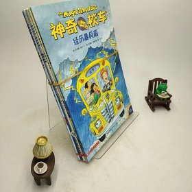 神奇校车·桥梁书版（全20册）