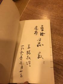 车辐签名本《川菜杂谈 川菜大全》及关联毛笔信札