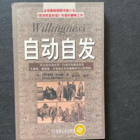 自动自发：《自动自发》给我的启示