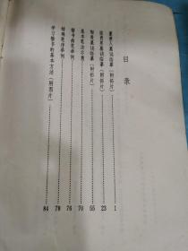 中学生习字帖（之3）隋墓誌三种