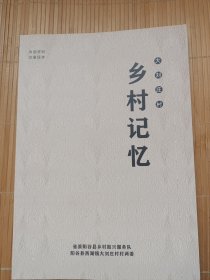 乡村记忆~~大刘庄村。（山东省阳谷县西湖镇大刘庄村的历史，经济，人物，民风民俗）