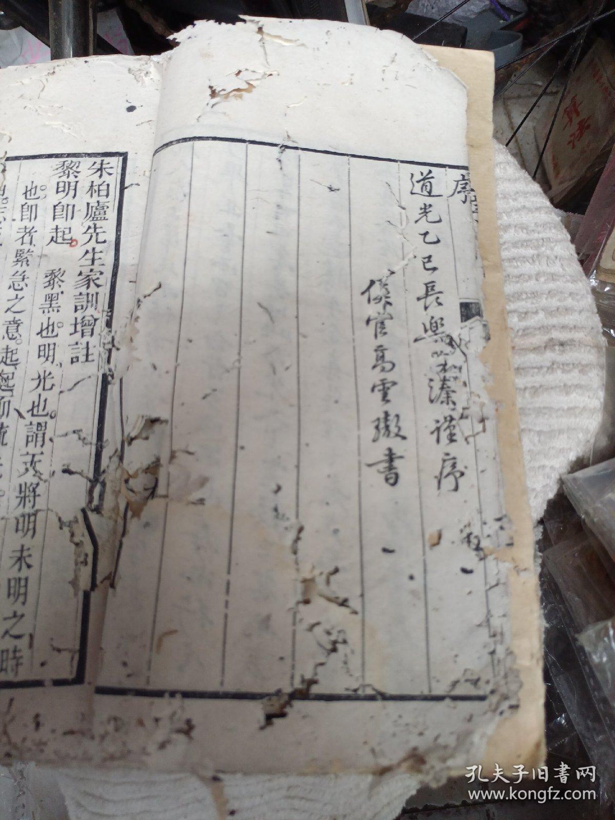 点击查看原图 清代道光年高云璈广东照琴书屋木刻:朱子家训(朱柏庐先生治家格言),品弱虫蛀严重