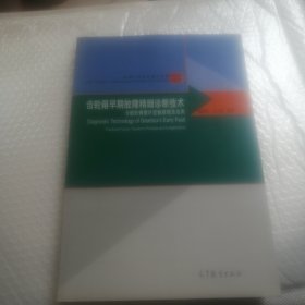 齿轮箱早期故障精细诊断技术 分数阶傅里叶变换原理及应用