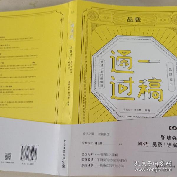 一稿通过——品牌设计·给设计师的经验谈（全彩）