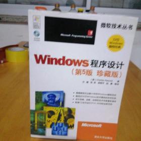 Windows程序设计