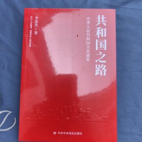 读懂共和国