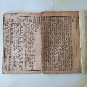 清代医著《兰台轨范》通治方1.2卷，品好如图