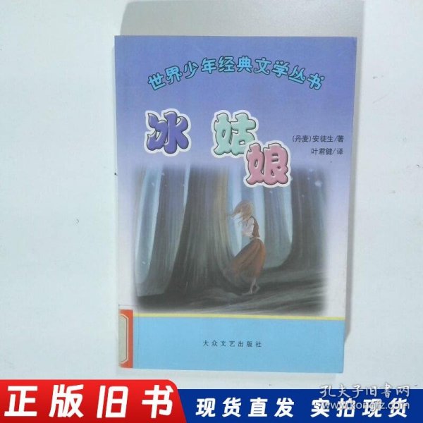 冰姑娘