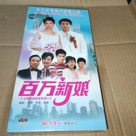 三十五集时尚浪漫爱情巨片：百万新娘 12碟装DVD 全新未拆封