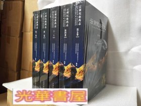 （全五卷）云南民族药志 （1—5卷）（正版）