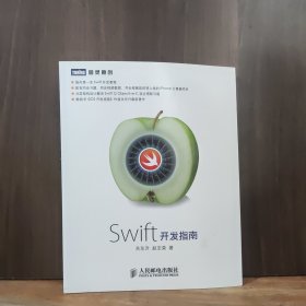 Swift开发指南