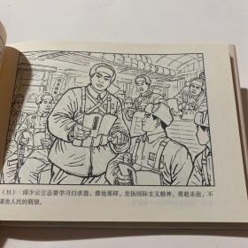 连环画《邱少云》32开精装，姚延林绘画本，发货如图，货号：C129