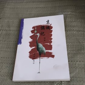 京城偶记（作者签名）