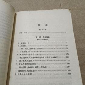 光荣与梦想 1032--1972年美国实录 第一册