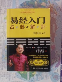 易经入门
