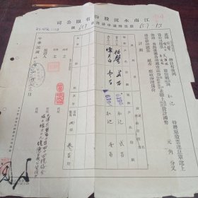 江南水泥股份有限公司股票转让申请书一张