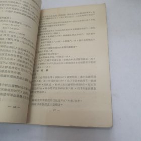 工艺规程汇编 1955年制浆造纸工业企业（第一辑）