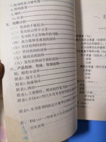 东风EQ140一1型载重汽车使用说明书