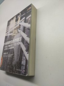 从你的全世界路过：让所有人心动的故事