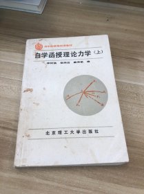 自學(xué)函授理論力學(xué) 上