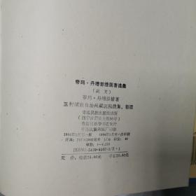 帝玛丶丹增彭措医著选集（全一册精装本藏文版）〈1994年青海初版发行〉