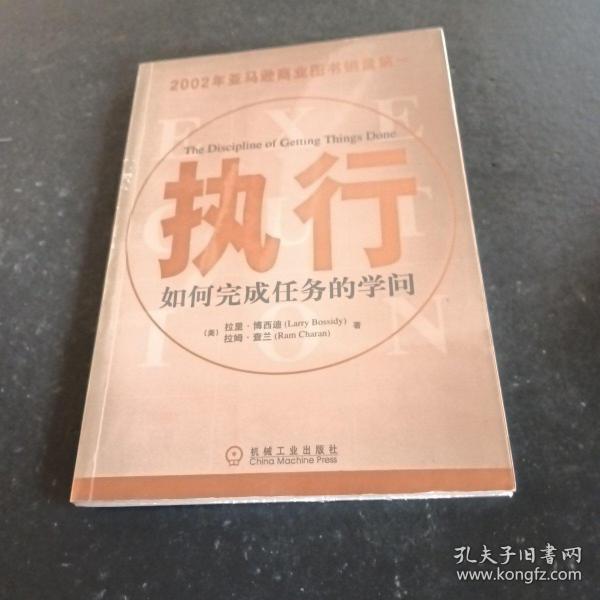 执行：如何完成任务的学问