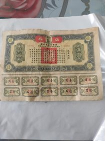 民国34年陕甘宁边区政府发行的《优抚抗战牺牲将士家属银粮卷。带主席头像，非常少见》