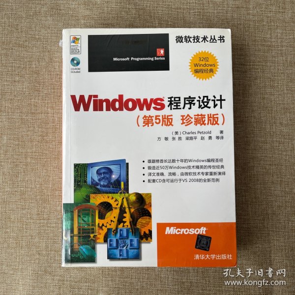 Windows程序设计