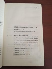 教育科学与儿童心理学