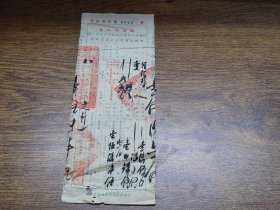 南海县政府民国37年第2期及38年第1期田赋征实折征金圆券收据（崇德乡）