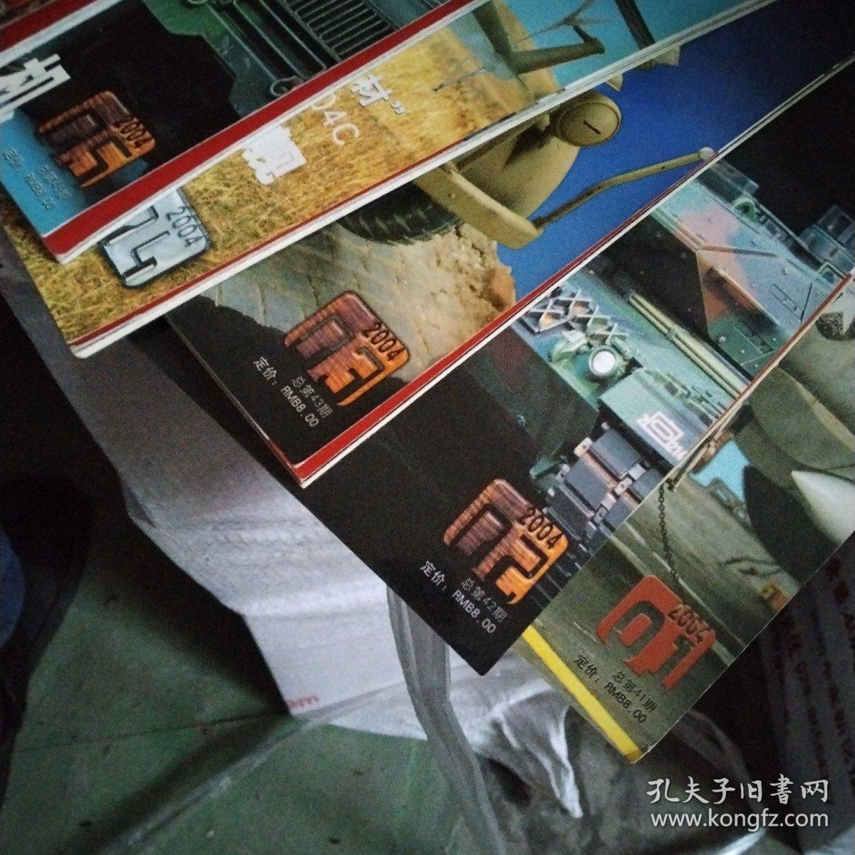模型世界2004年1~11期(共11本合拍)